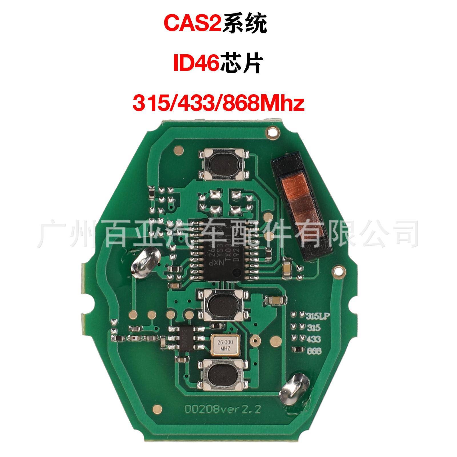适用于宝马CAS2315/433/868Mhz遥控汽车钥匙电路板ID46芯片