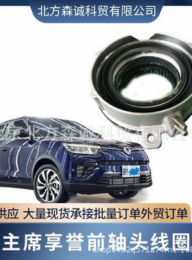 适用Ssangyong爱腾四驱轴头离合器4151036200/4151009100