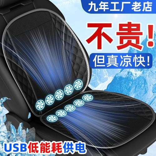 汽车夏季通风坐垫制冷座垫冷风透气散热凉垫货车用靠背带风扇吹