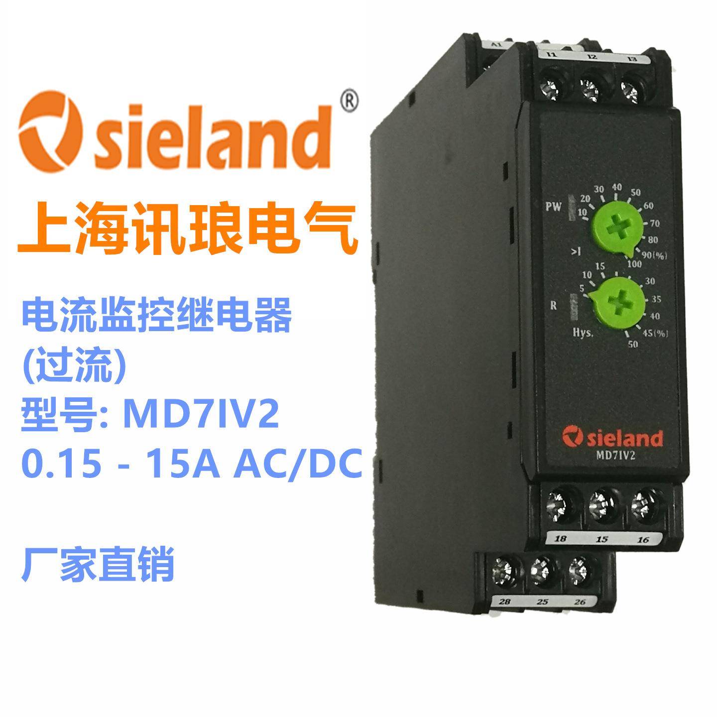 Sieland/讯琅MD7IUV1过电流继电器欠电流继电器监视2-500mA