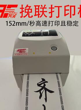 挽联飘带打印机白事丧联挽联纸打印机