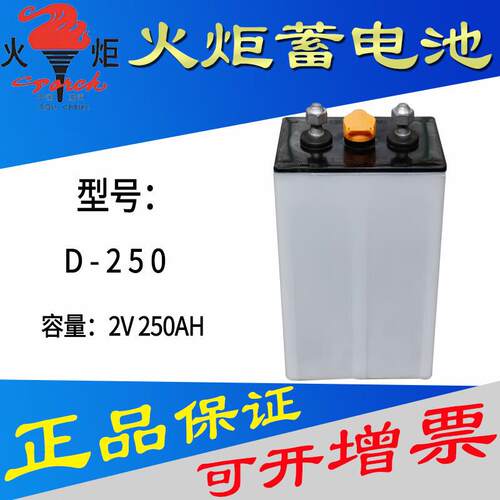 火炬能源2V蓄电池D-250/D-330/D-380/D-440Ah叉车搬运井下矿用机