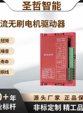 BL4810F直流无刷电机驱动器低速大力矩电压48V正反转速可调300W
