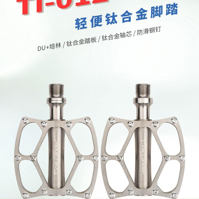 Callander小布折叠车改装钛合金脚踏山地车轻量化公路车踏板配件