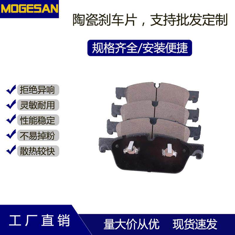 MOGESAN现货D1636陶瓷刹车片适用于奔驰W166ML550前12年