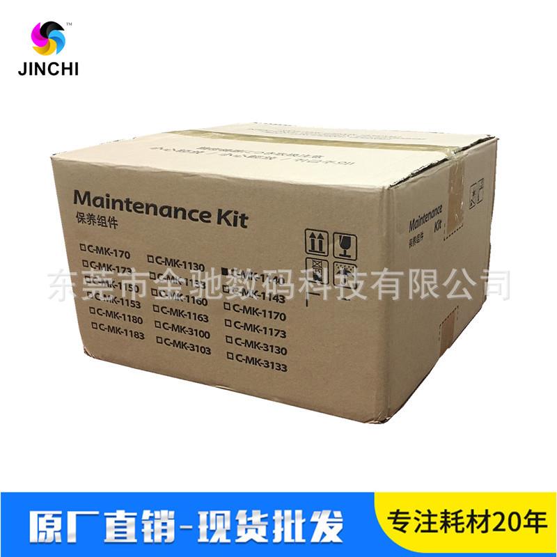 拆机保养组件MK-11401142适用京瓷FS-1135M2535再制造维修包
