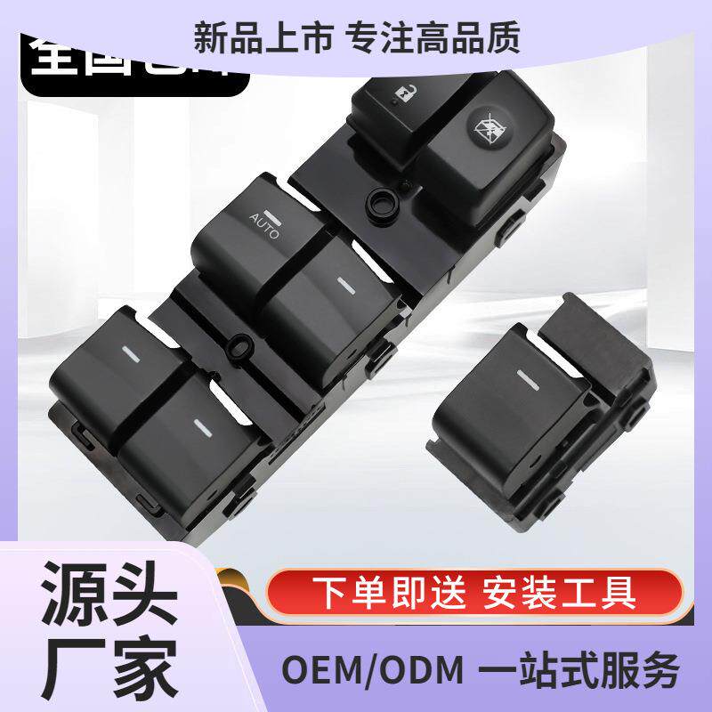 适配广汽传祺gs4玻璃升降器开关GS4GA6车窗按键GA3S传奇gs5配件