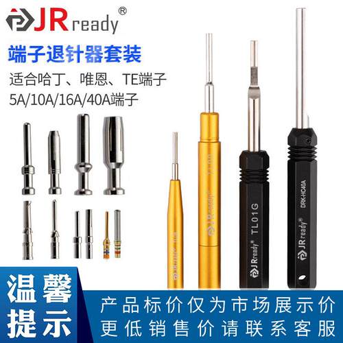 TL00TL01退针器适用HEE唯恩HDD哈丁10A重载连接器TL08航插TL06G