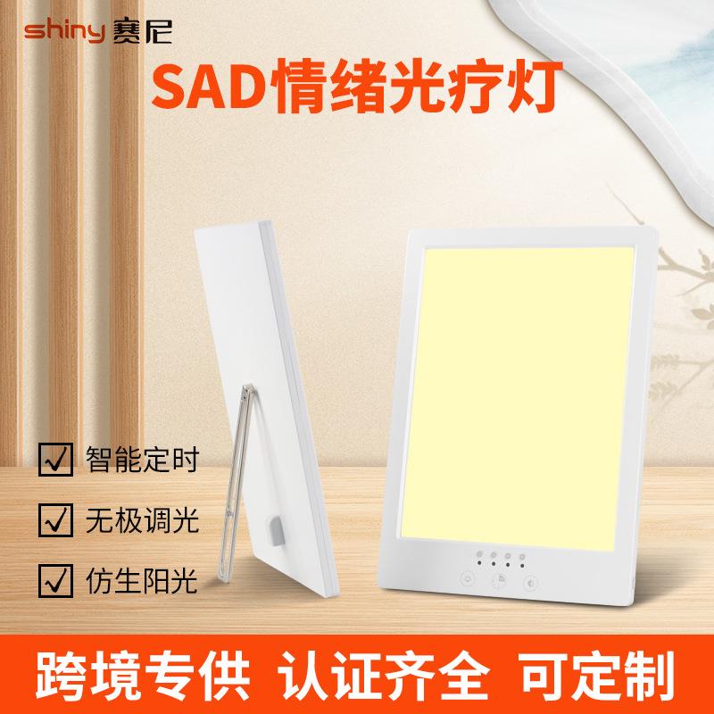 happylightsadlamp情感理疗灯led情绪光疗灯私模定时sad可调光