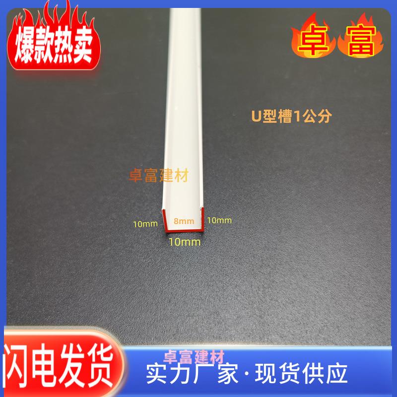 厂价U型分隔条塑料角线条异型PVCU型塑料收边条