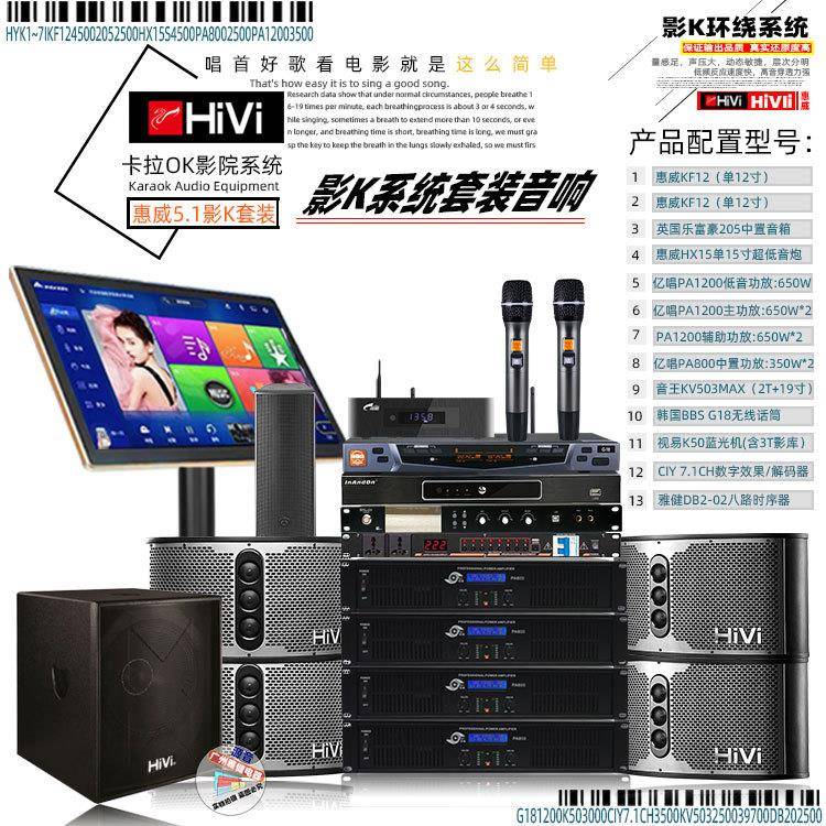 惠威KF12家庭影院5.1环绕影K卡拉OK系统套装音响环绕套装点歌系统