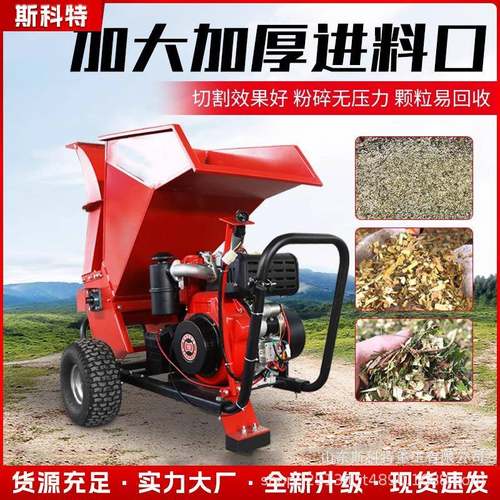 小型树枝粉碎机移动式园林绿化碎枝机柴油果园苗圃枝条粉碎机