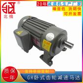 GH齿轮减速电机齿轮减速马达200W减速电机卧式 三相齿轮马达减速器