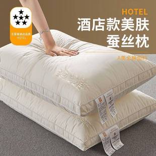 酒店高级蚕丝枕头芯一对单人家用睡眠护颈枕芯不塌陷