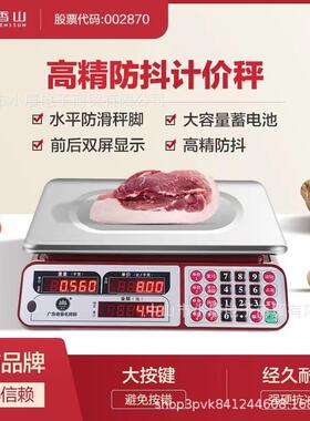 香山电子秤商用台秤30kg称重电子称JC11卖菜水果蔬菜计价秤厨房秤
