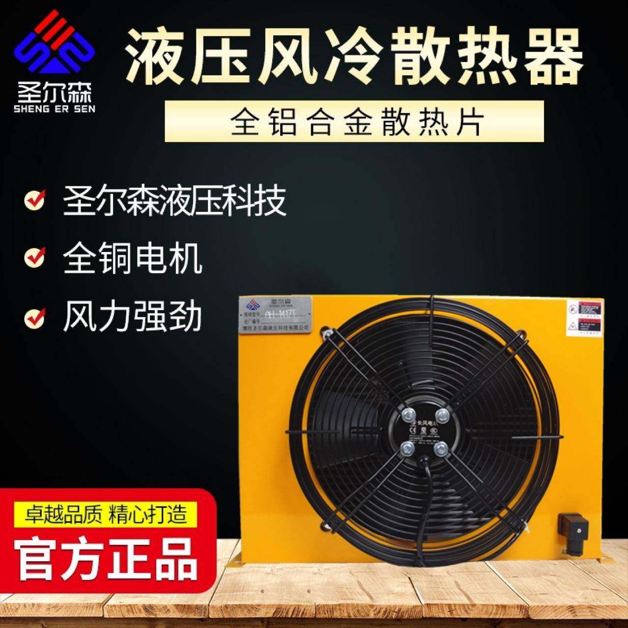 圣尔森AH1417T液压油风冷却器随车吊吊车专用散热液压改装散热器,基础建材,脚轮/万向轮,淘宝优惠券,粉丝福利购,淘宝优惠卷