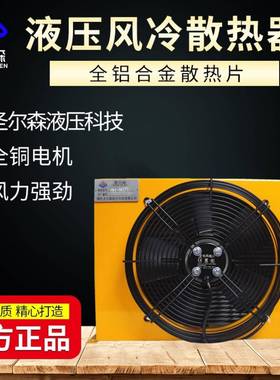 圣尔森AH1417T液压油风冷却器随车吊吊车专用散热液压改装散热器
