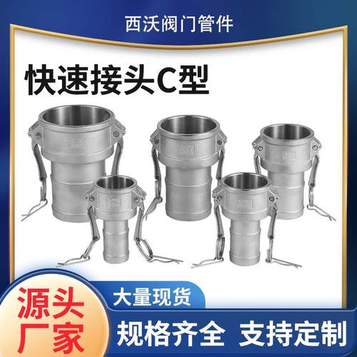 扳把式304不锈钢快速接头C型316油管皮管软管快插接头1寸