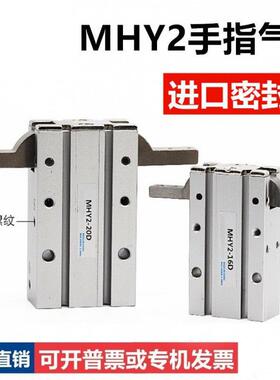 mhz2气动手指气缸夹爪180度平行开闭HFR16S气动手指MHY2-10D气爪