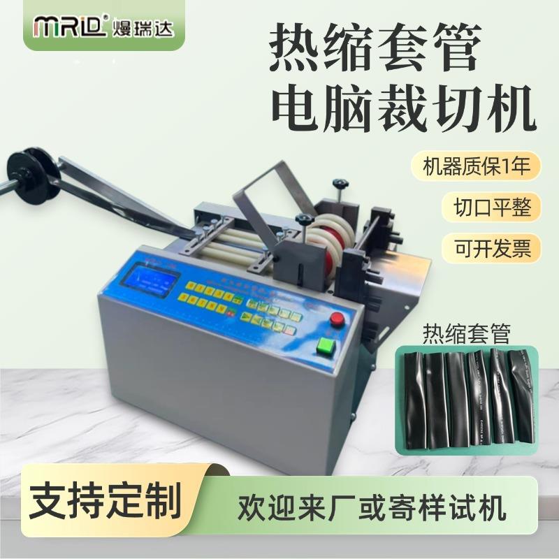 热缩套管切管机全自动铁丝钢带织带切带机波纹管无纺布电脑裁切机