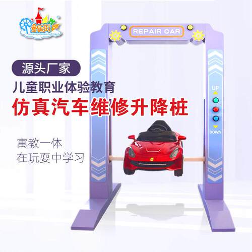 大型仿真升降机儿童仿真汽车修理桩配工具箱和躺板电动益智游乐