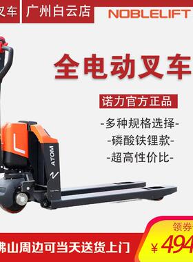 诺力凌动全电动锂电液压搬运车1.5吨电动叉车搬运PTE15Q
