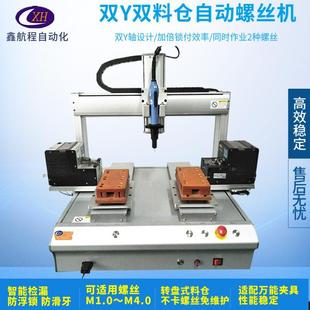 全自动锁螺丝机拧紧设备双Y双料仓高速智能自动锁螺丝机