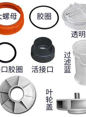 水泵配件活接口胶圈透明盖泳池设备工程ASTRALPOOL亚士图水泵配件