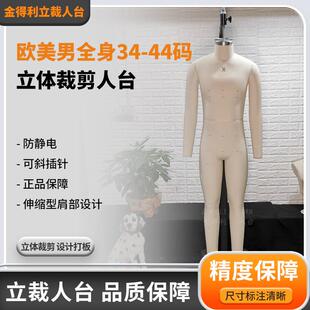 道具 服装 欧美男38码 立裁人台立裁模特立裁人台可插针试衣打版