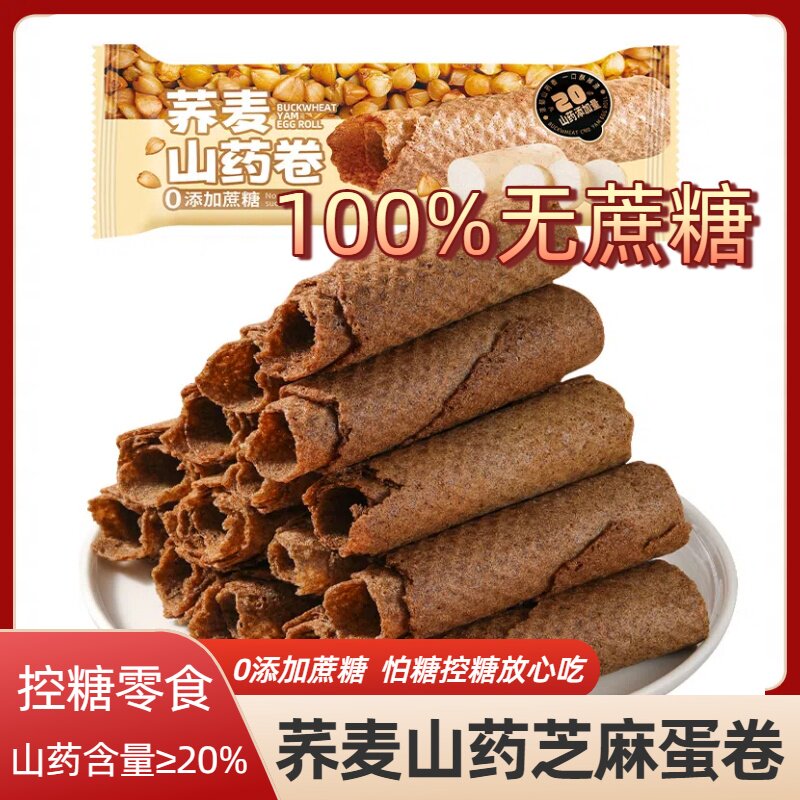 【0添加蔗糖】荞麦山药卷粗粮蛋卷芝麻酥中老年控糖零食糕点整箱