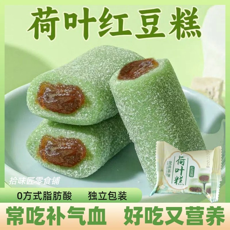 荷叶红豆糕龙井味麻薯糍粑糯米糕老式传统糕点
