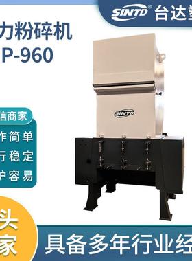 TGP-960强力粉碎机