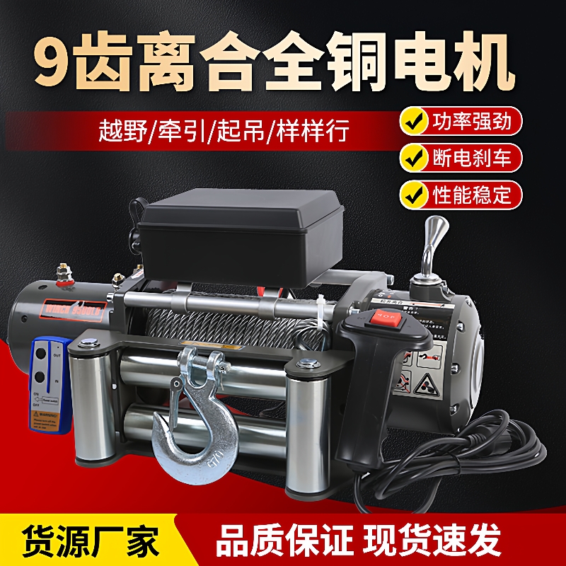 12v24v电动绞盘越野车自救车用电动绞盘拖车牵引电机绞盘电动葫芦