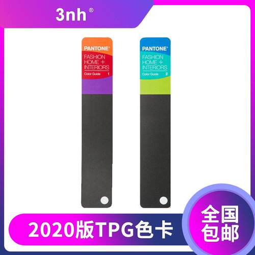 用2020新版P1AN业TONE潘通国际标准纺织行TPG色卡FHIP格密10A