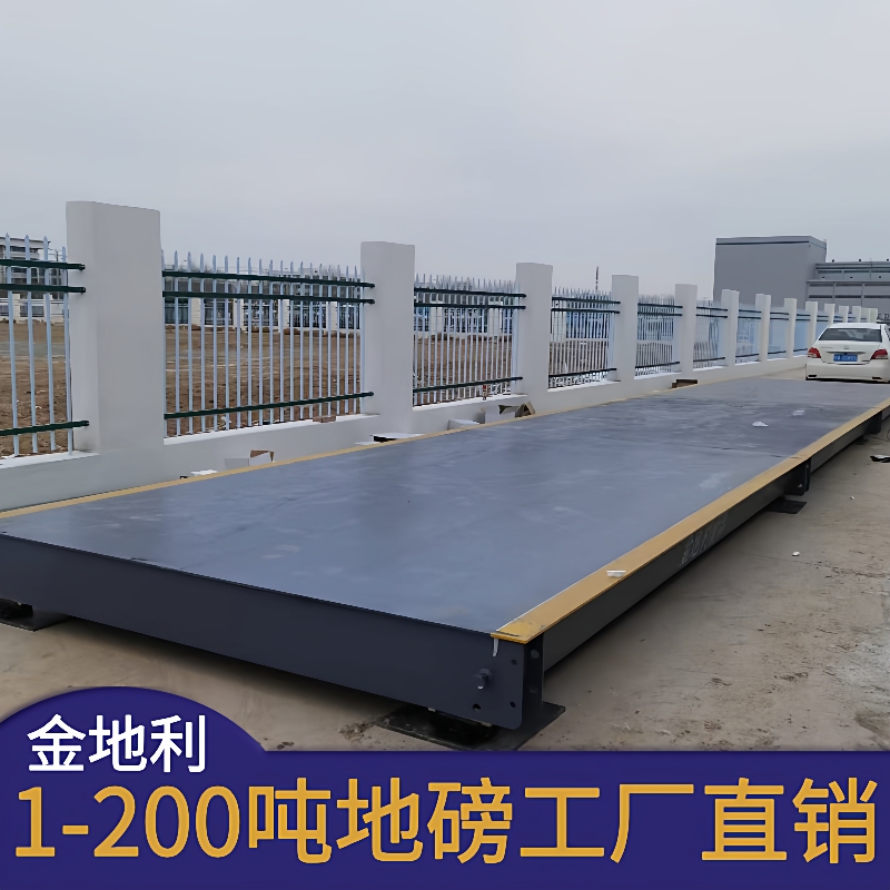 固定式地磅100吨称货车地上衡工厂大宗货物计量14m电子汽车衡