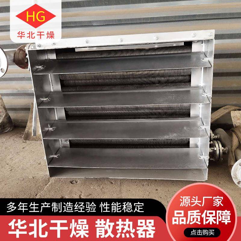 不锈钢散热器工业翅叶管式散热器烘干房散热器铜翅片管式热交换器