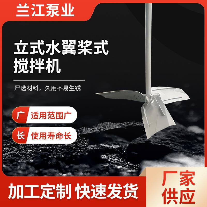 立式水翼桨式搅拌机污水处理设备不锈钢混凝池絮凝池水翼搅拌机