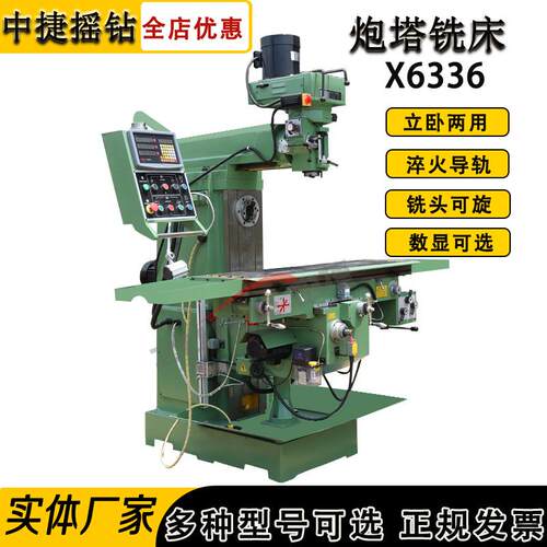 3厂家供数应X6336X6336立式炮塔铣床 卧式铣床 炮6塔铣床X336显铣