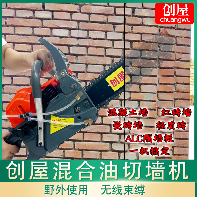 创屋轻质砖红砖墙混合油链锯气泡沫砖切割机混凝土切墙链条锯