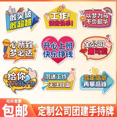 2025新年会手举牌公司团建毕业季手持牌广告牌读书日拍照道具定制