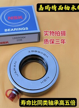 进口主销压力轴承198906K 129908 329910A 98206 517/52 329210