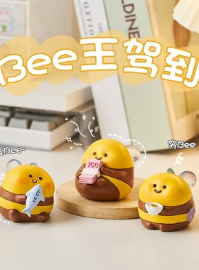 办公室解压缓解情绪好物Bee王驾到盲盒可爱小摆件居家书桌陈列柜