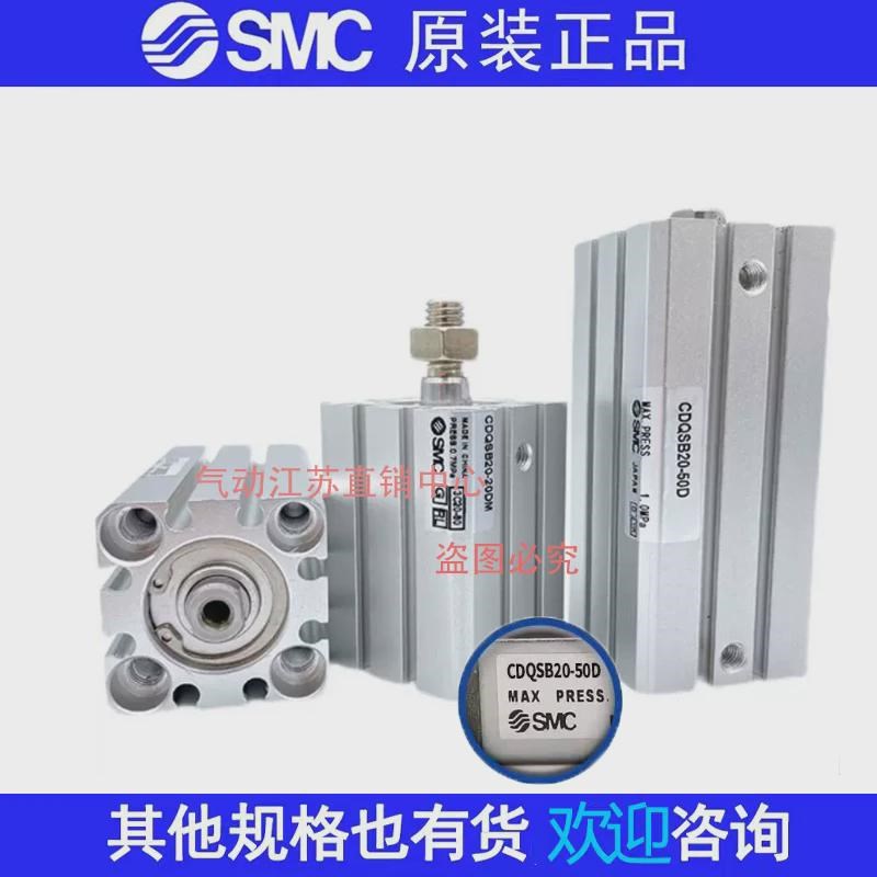 正品SMC薄型气缸CQSB12/CDQSB12-5-10-15-20-25-30DM-DCM-XB6-XC8