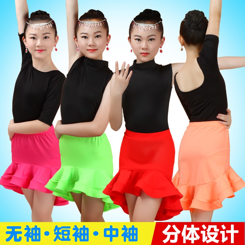 儿童拉丁舞裙分体女童跳舞舞蹈服装演出表演比赛考级标准规定裙服