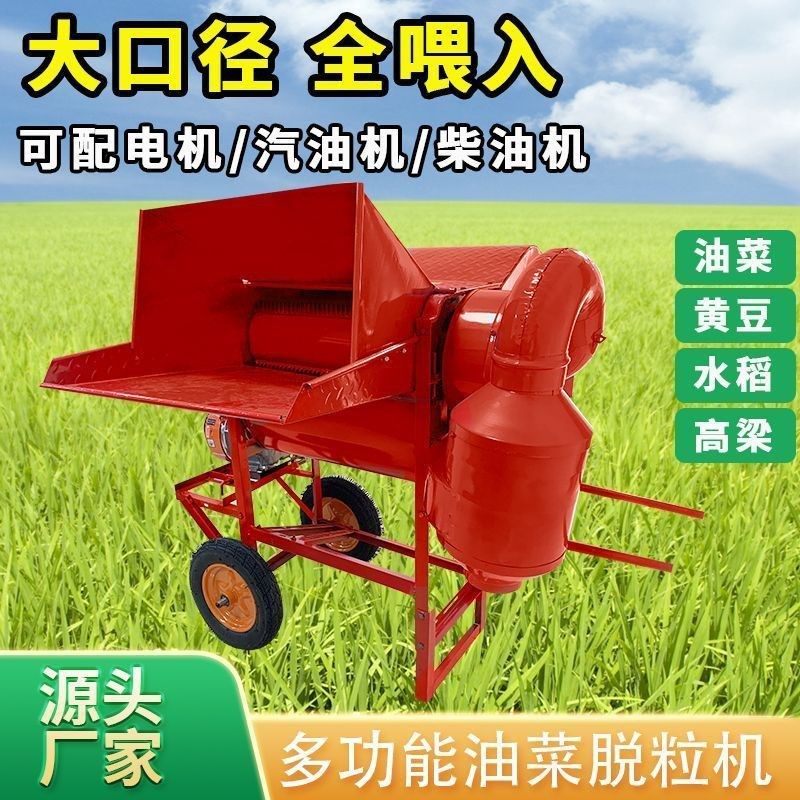 厂家直销打油菜机油菜脱粒机家用多功能脱粒机小麦水稻大豆脱粒机