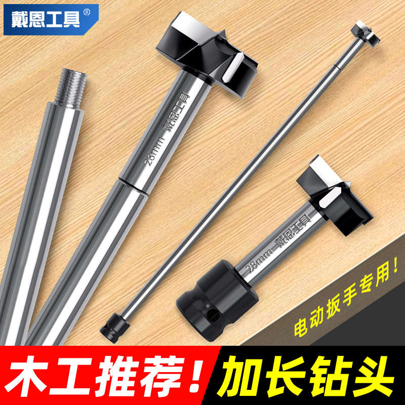 钻头专用扩孔扳手电动开木板孔孔门锁铰链木头深打孔长杆木工器加
