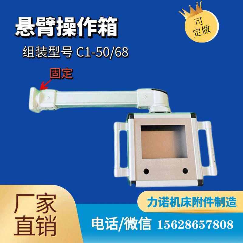 悬臂控制箱 工控机床触摸屏安装盒操作箱 旋转移动吊臂7/10寸摇臂