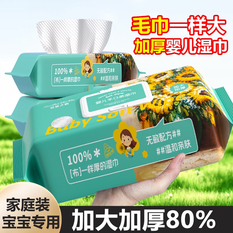 25E向日葵湿巾婴儿孕妇家庭装宝宝湿纸巾平厚布 巨无霸婴儿湿巾