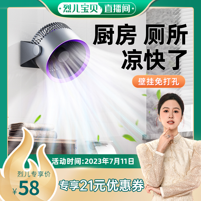 【烈儿宝贝直播间】厨房小风扇壁挂式卫生间厕所专用循环电扇静音