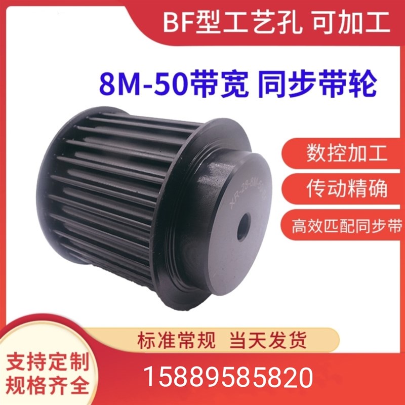 45号钢 8m 带宽50 同步带轮20齿-90齿现货 BF型工艺小孔 可加工